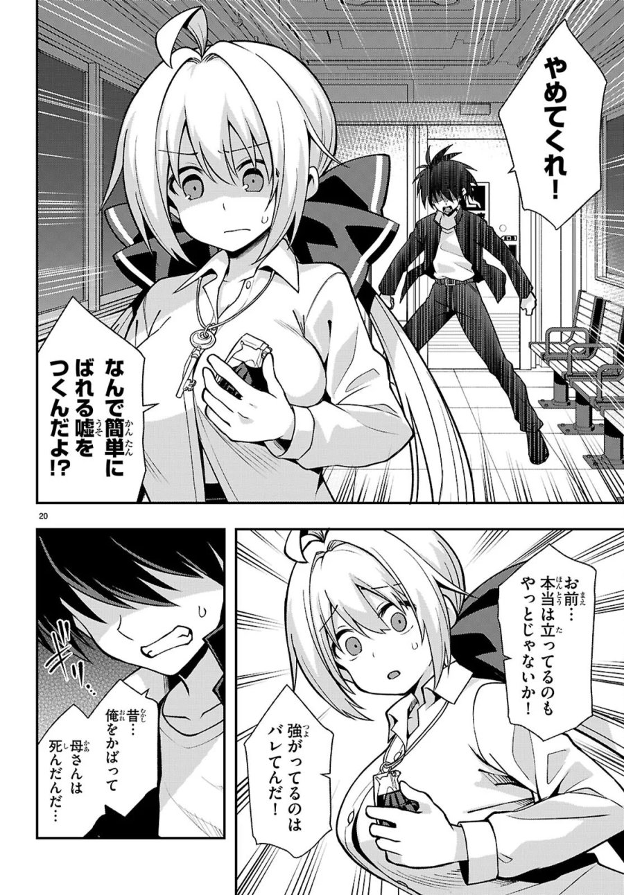 快談都市伝説～現代怪異の少女たち～ 第3話 - Page 20