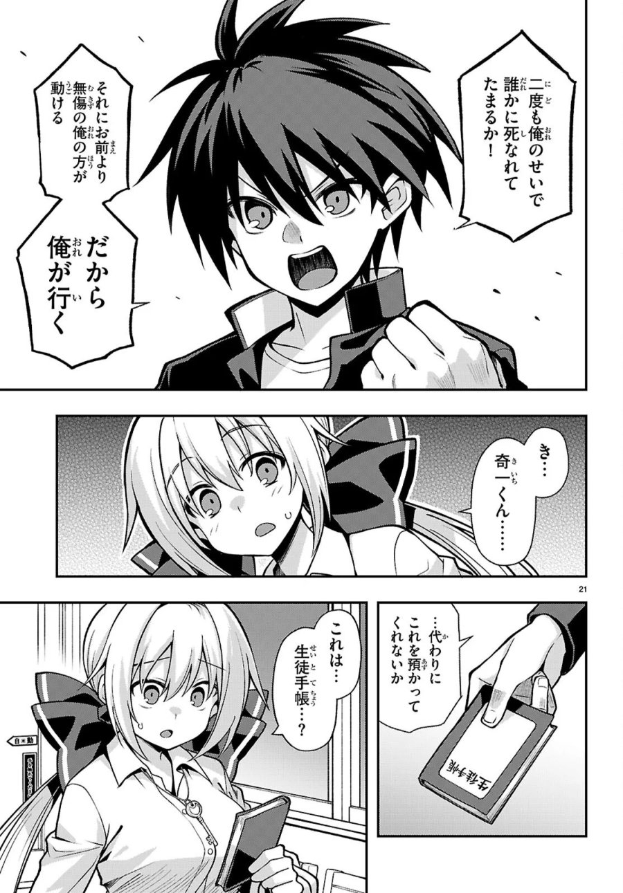 快談都市伝説～現代怪異の少女たち～ 第3話 - Page 21