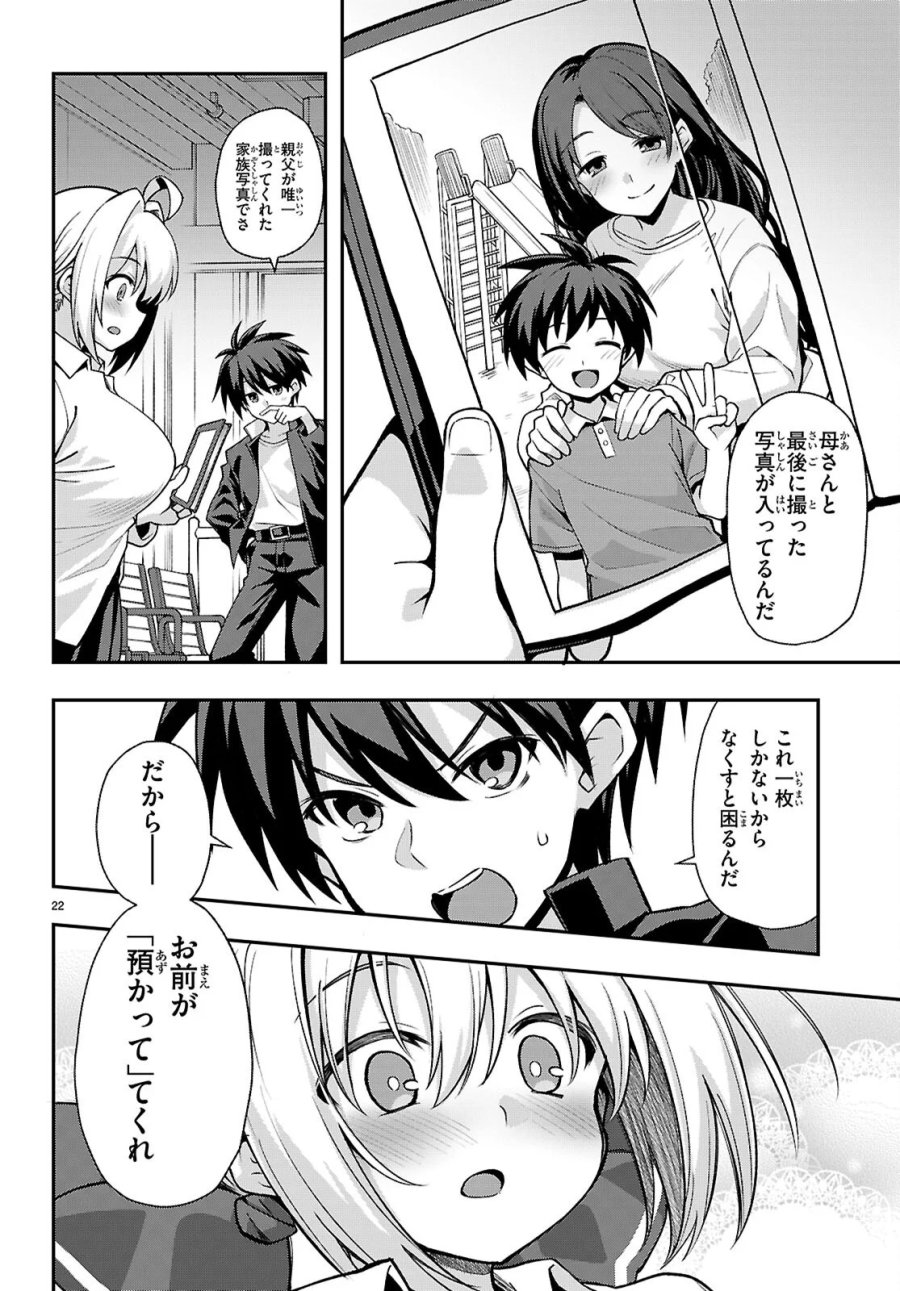 快談都市伝説～現代怪異の少女たち～ 第3話 - Page 22