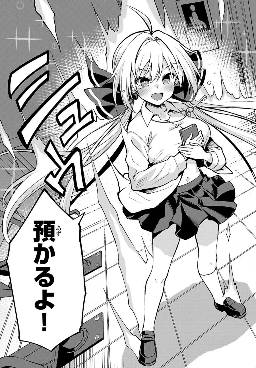 快談都市伝説～現代怪異の少女たち～ 第3話 - Page 25