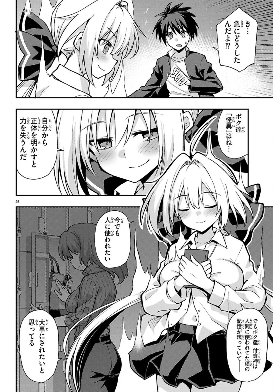 快談都市伝説～現代怪異の少女たち～ 第3話 - Page 26