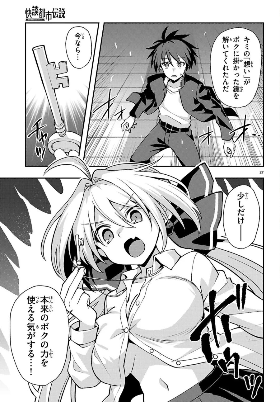快談都市伝説～現代怪異の少女たち～ 第3話 - Page 27