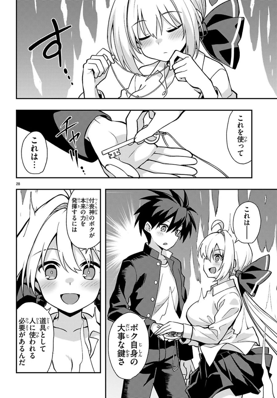 快談都市伝説～現代怪異の少女たち～ 第3話 - Page 28