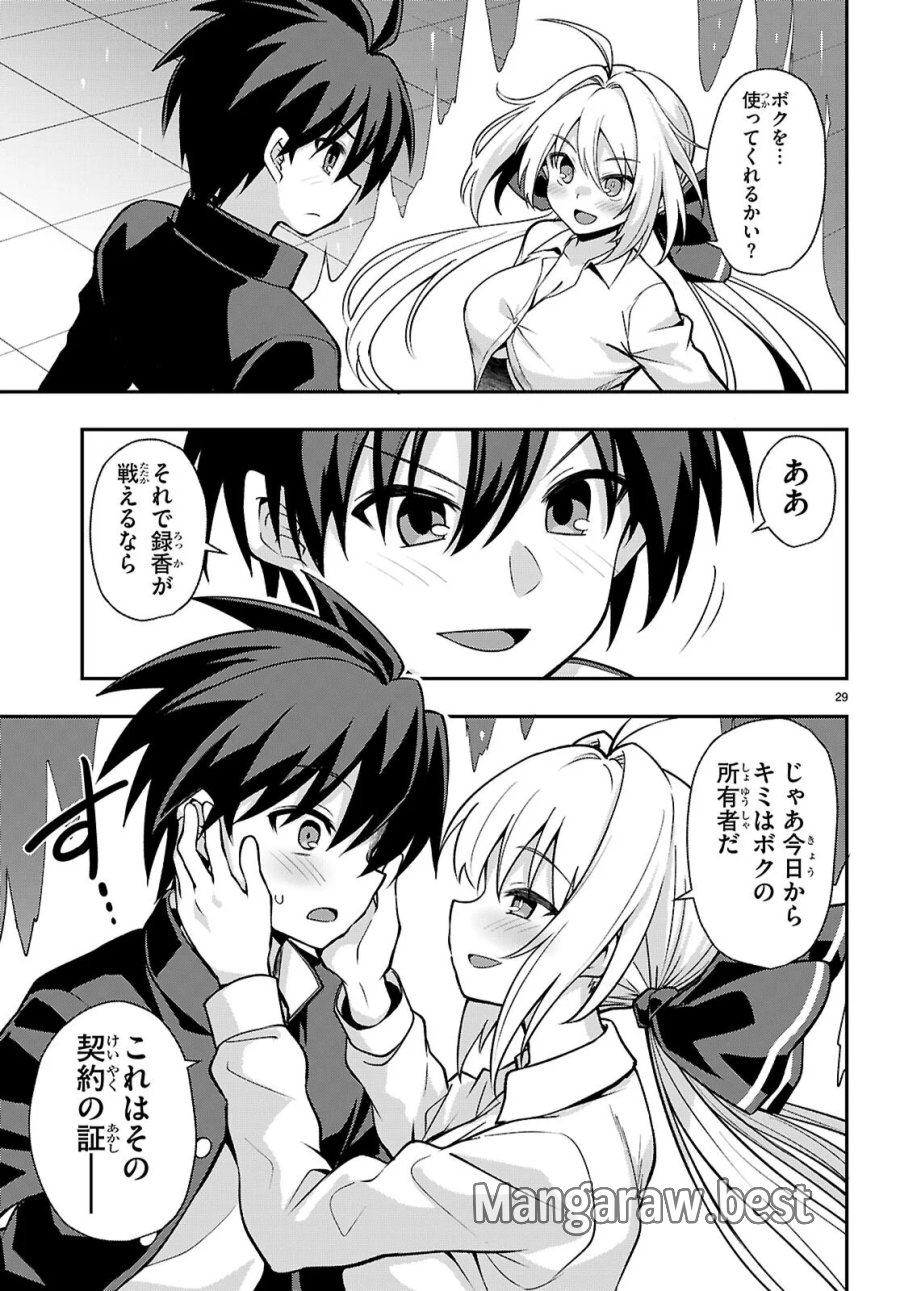 快談都市伝説～現代怪異の少女たち～ 第3話 - Page 29