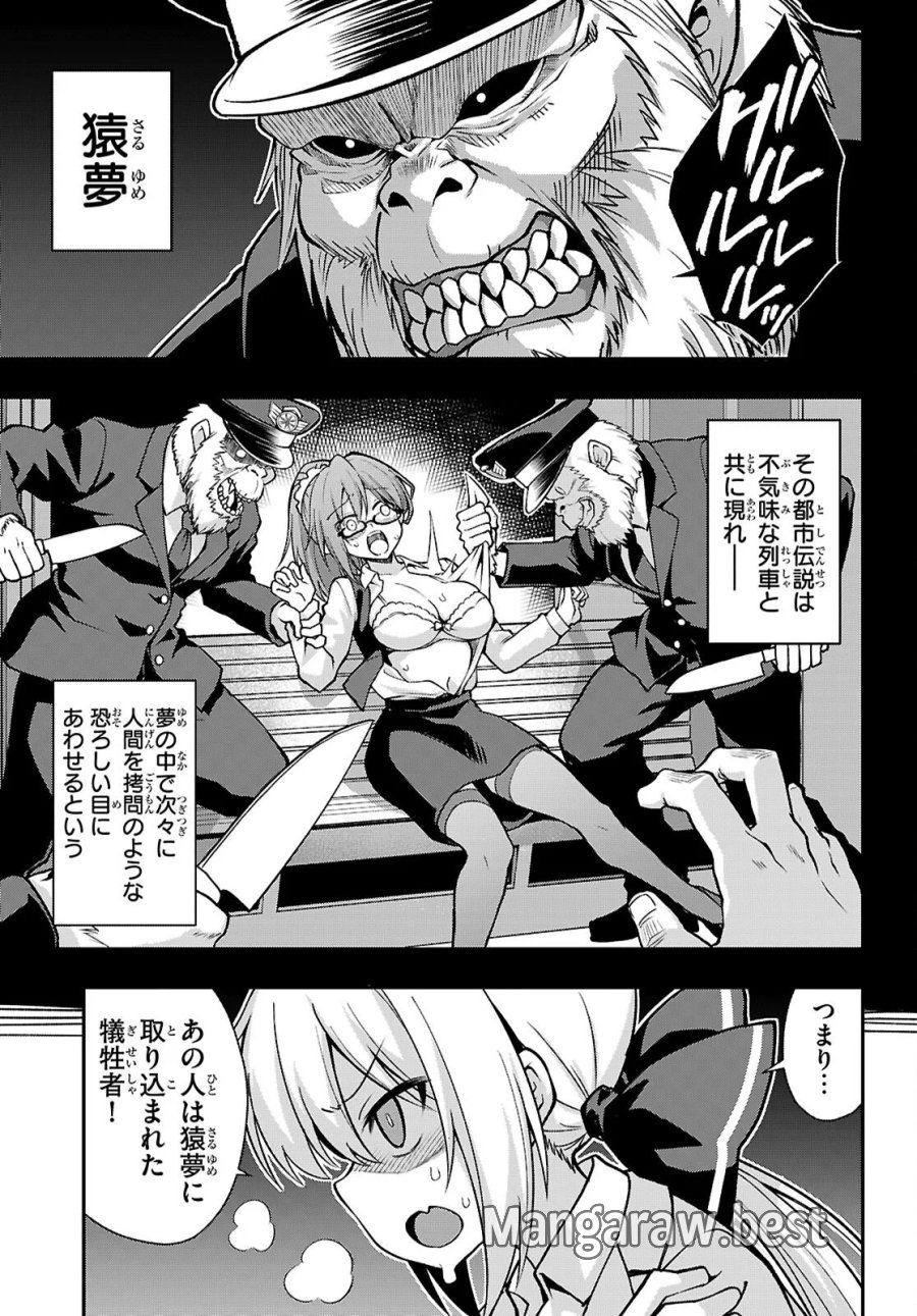快談都市伝説～現代怪異の少女たち～ 第3話 - Page 3
