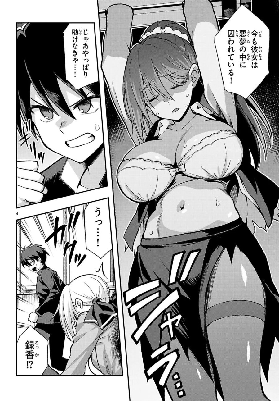 快談都市伝説～現代怪異の少女たち～ 第3話 - Page 4