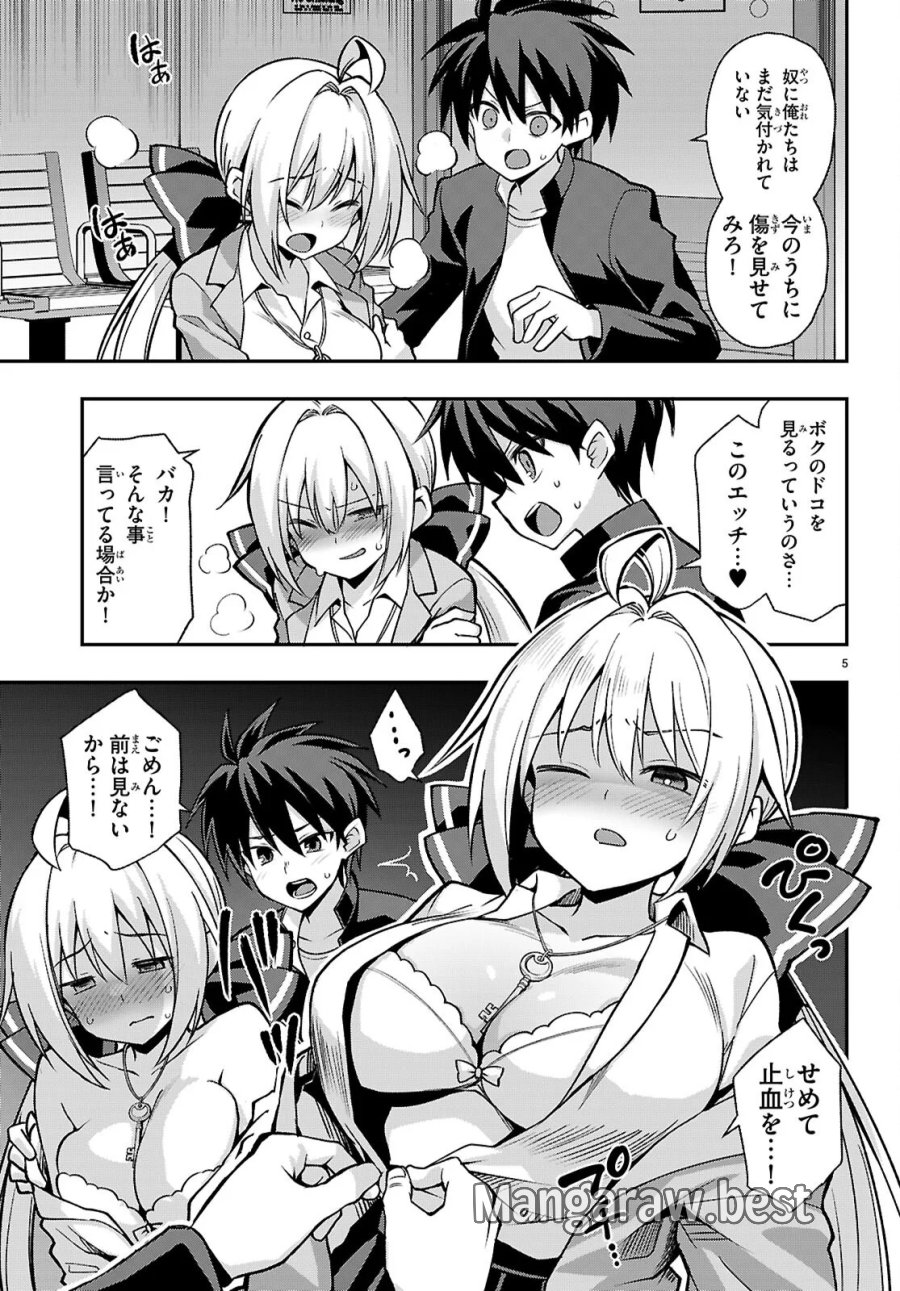 快談都市伝説～現代怪異の少女たち～ 第3話 - Page 5