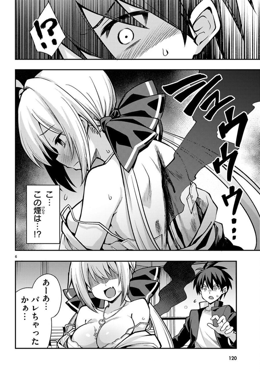 快談都市伝説～現代怪異の少女たち～ 第3話 - Page 6