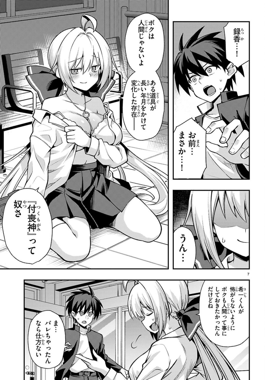 快談都市伝説～現代怪異の少女たち～ 第3話 - Page 7