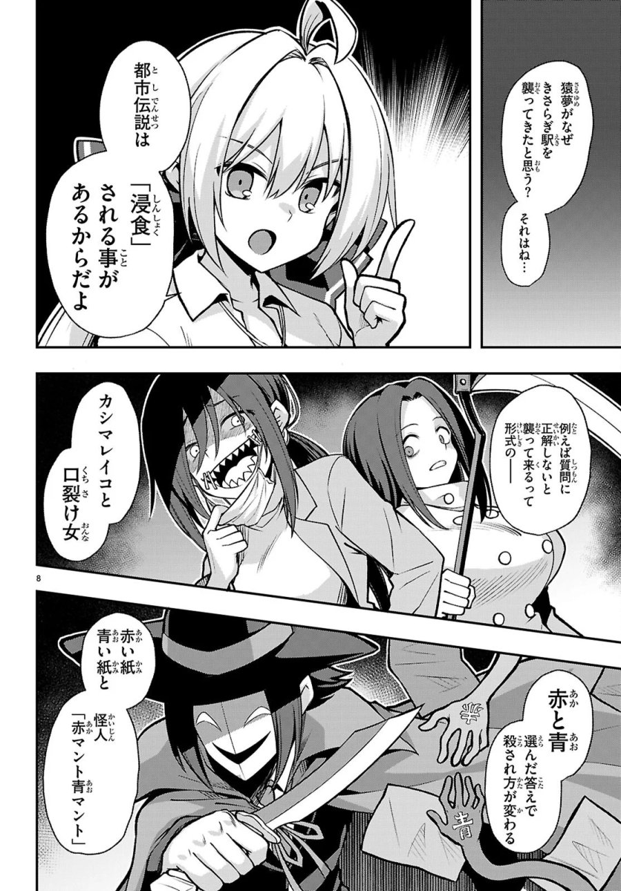 快談都市伝説～現代怪異の少女たち～ 第3話 - Page 8
