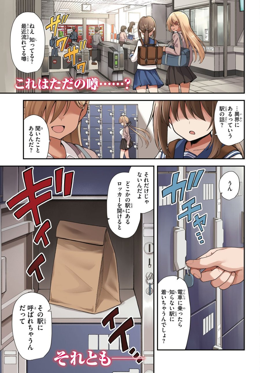 快談都市伝説～現代怪異の少女たち～ 第1話 - Page 1