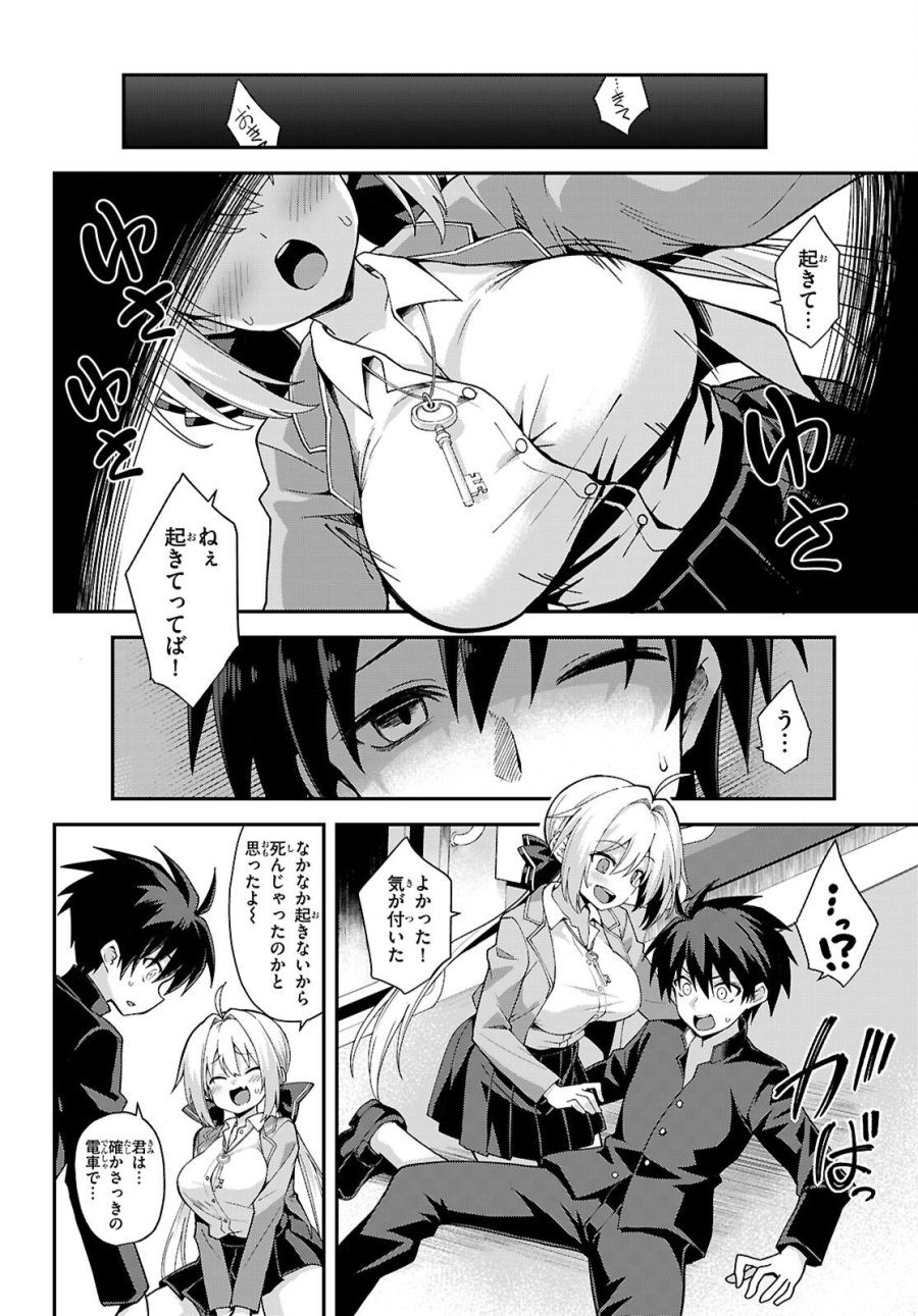 快談都市伝説～現代怪異の少女たち～ 第1話 - Page 12