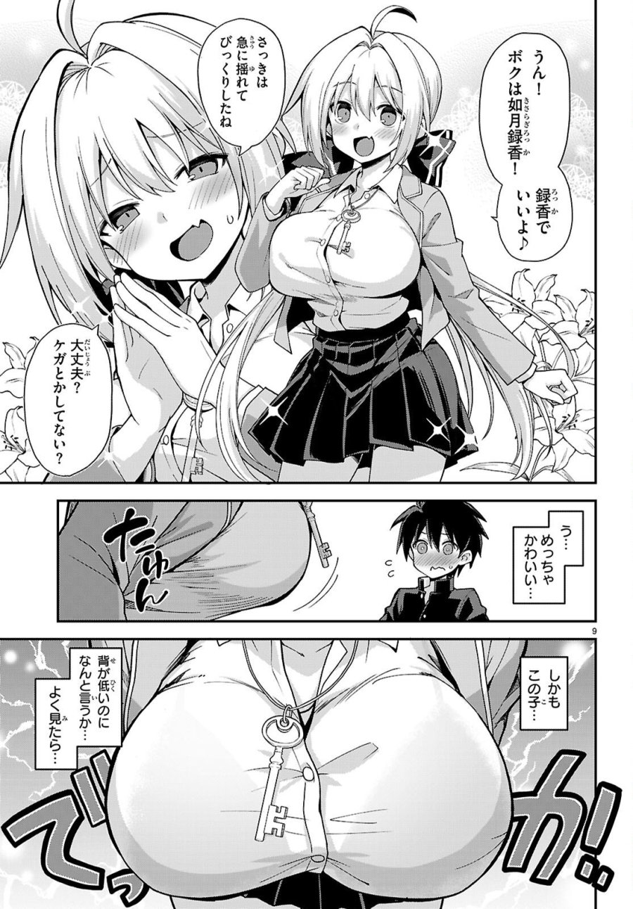 快談都市伝説～現代怪異の少女たち～ 第1話 - Page 13