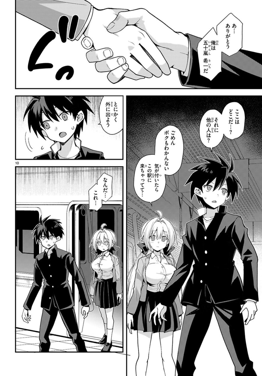快談都市伝説～現代怪異の少女たち～ 第1話 - Page 14