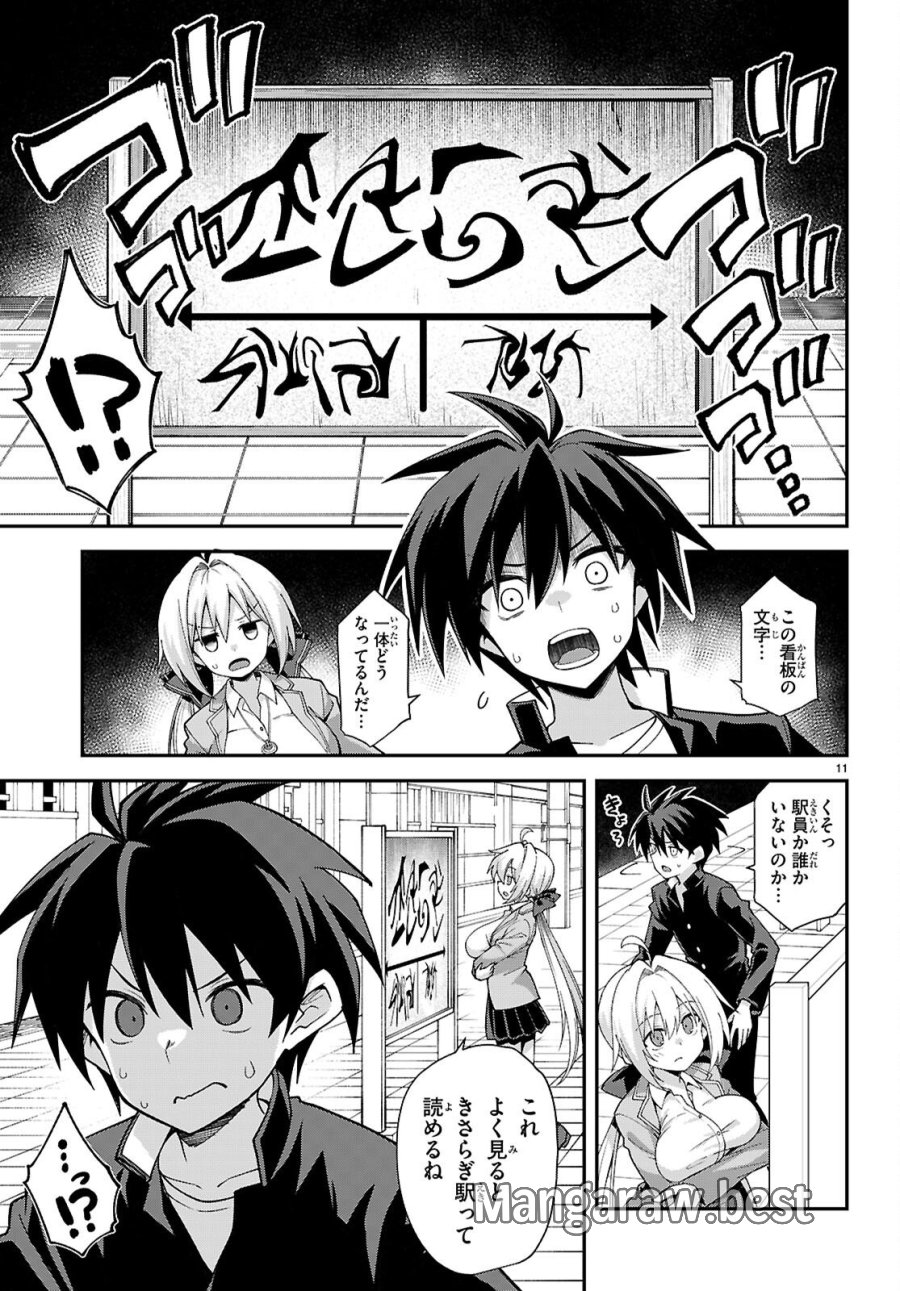 快談都市伝説～現代怪異の少女たち～ 第1話 - Page 15