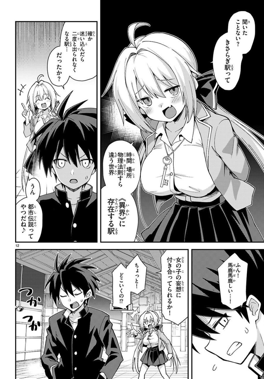 快談都市伝説～現代怪異の少女たち～ 第1話 - Page 16