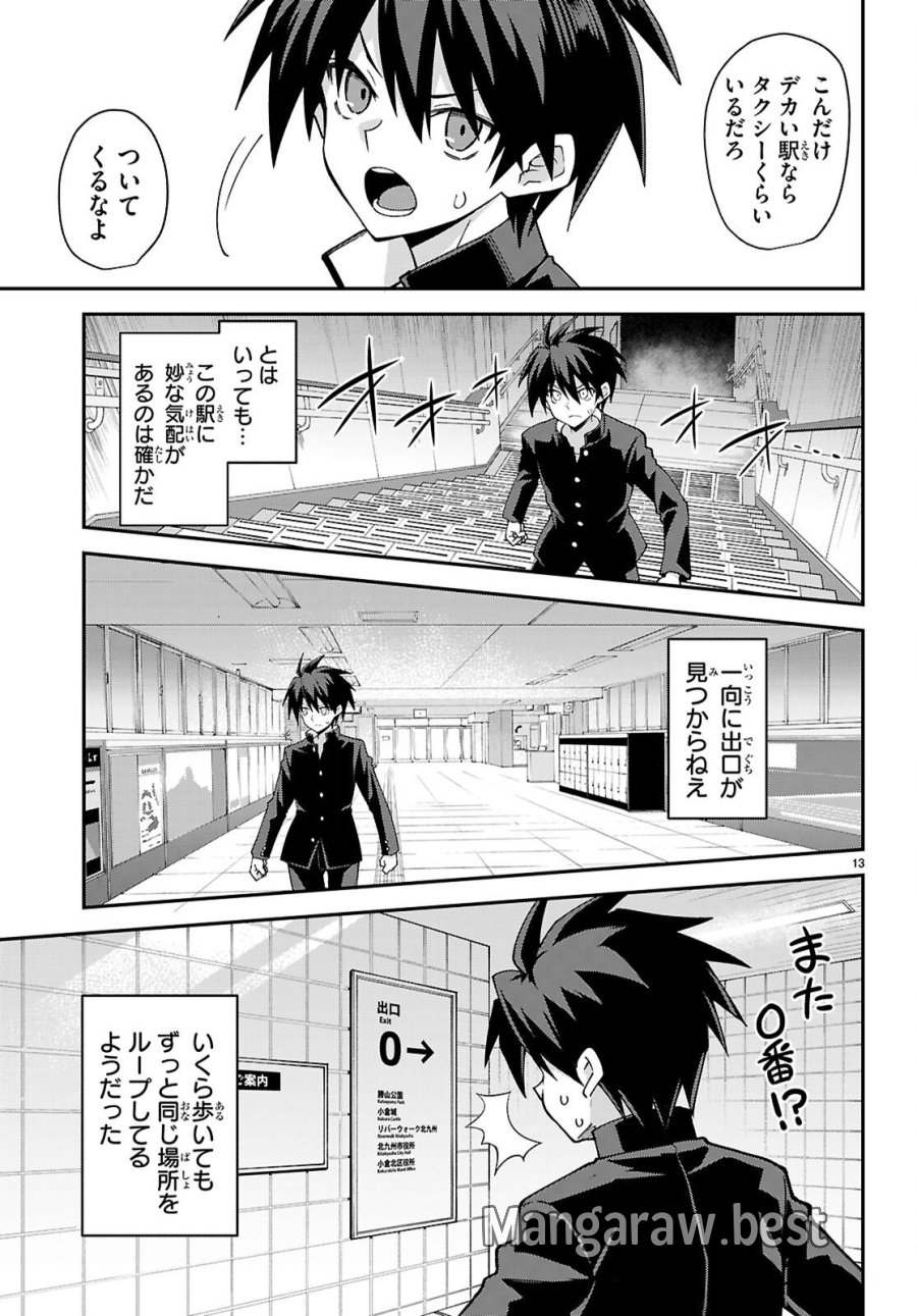 快談都市伝説～現代怪異の少女たち～ 第1話 - Page 17