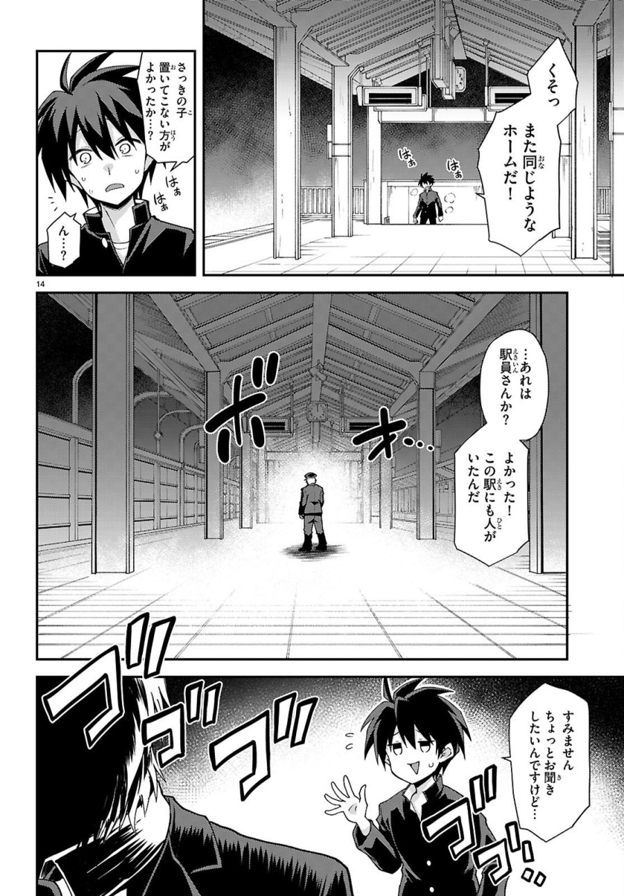快談都市伝説～現代怪異の少女たち～ 第1話 - Page 18