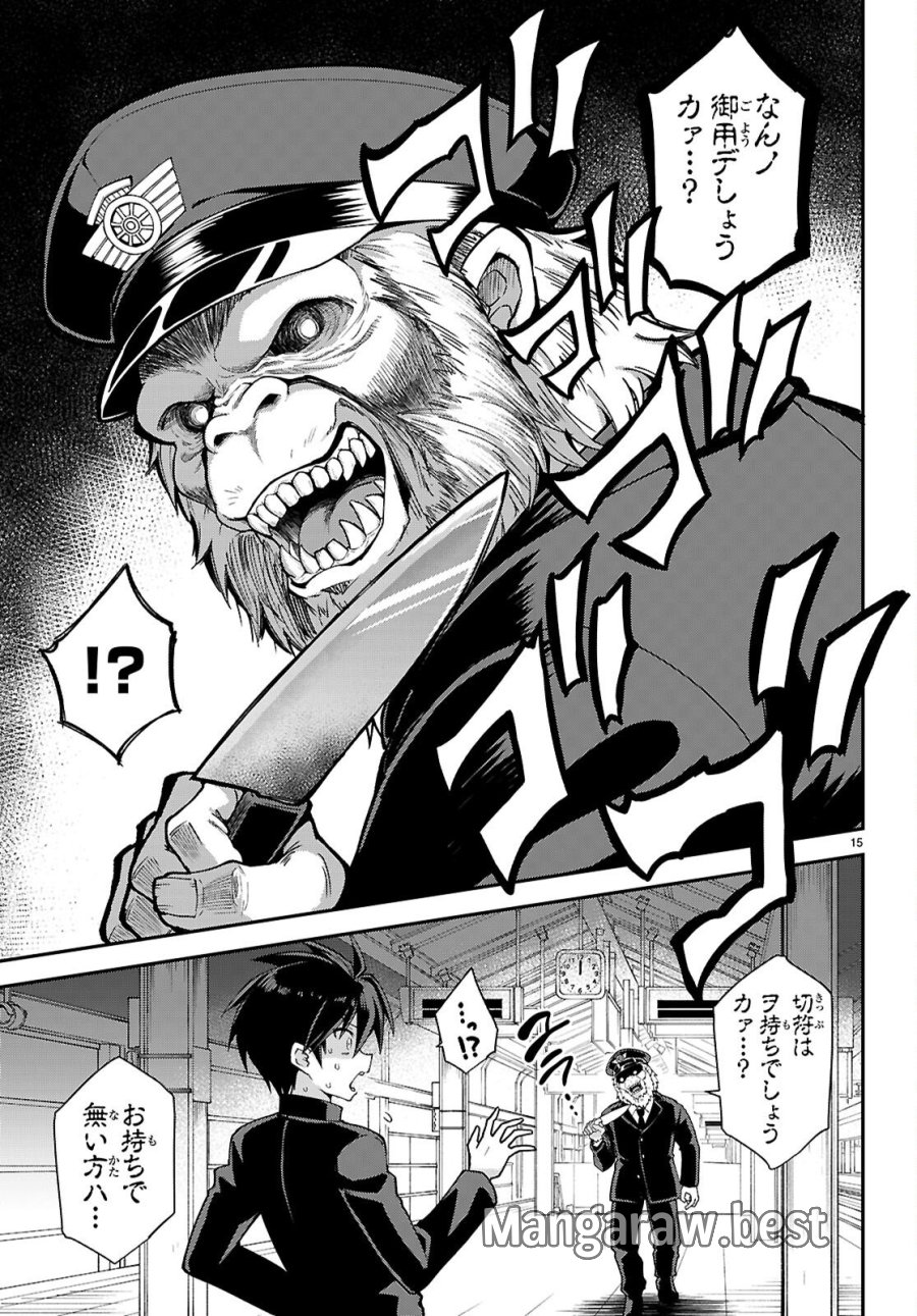 快談都市伝説～現代怪異の少女たち～ 第1話 - Page 19