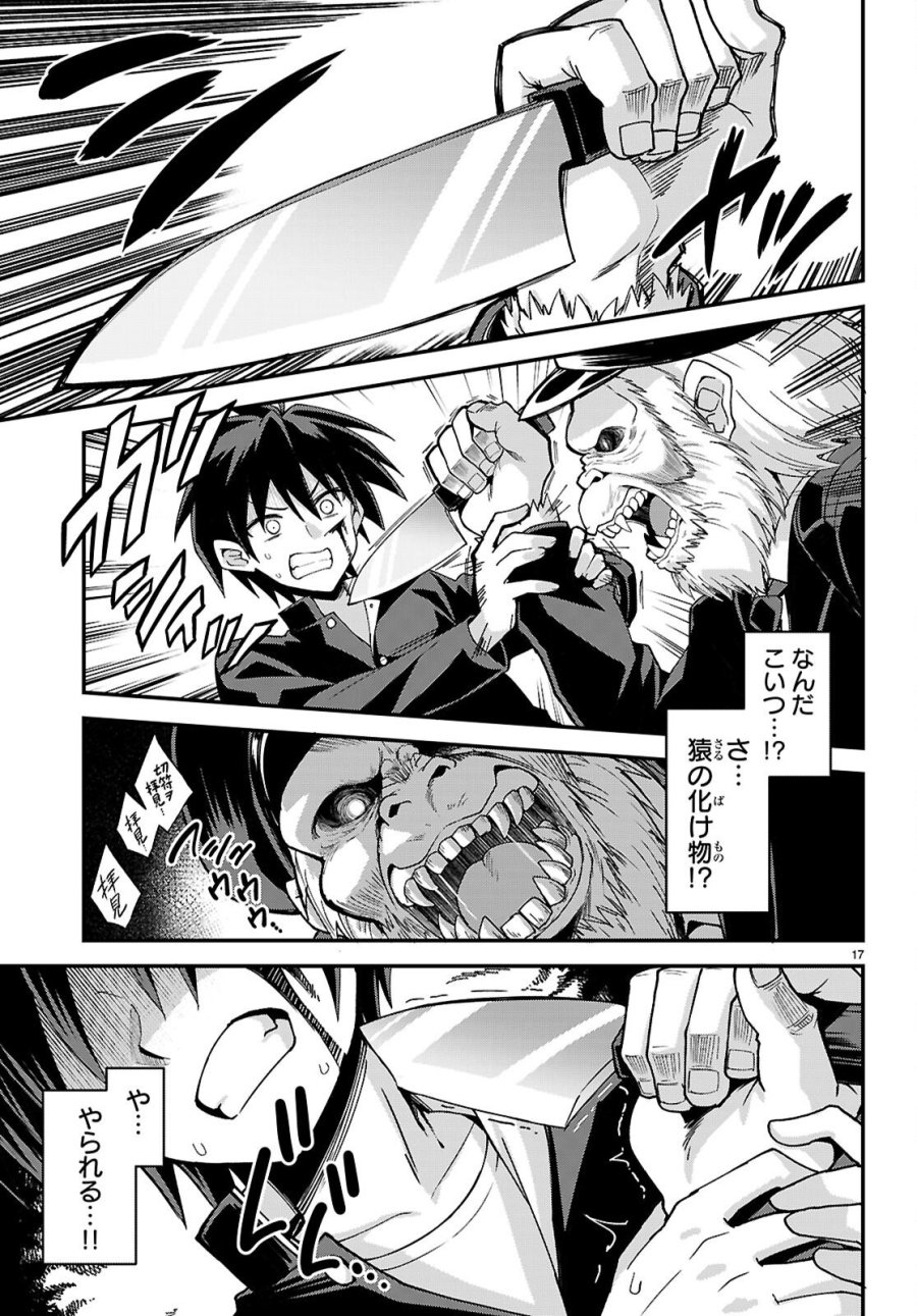 快談都市伝説～現代怪異の少女たち～ 第1話 - Page 21