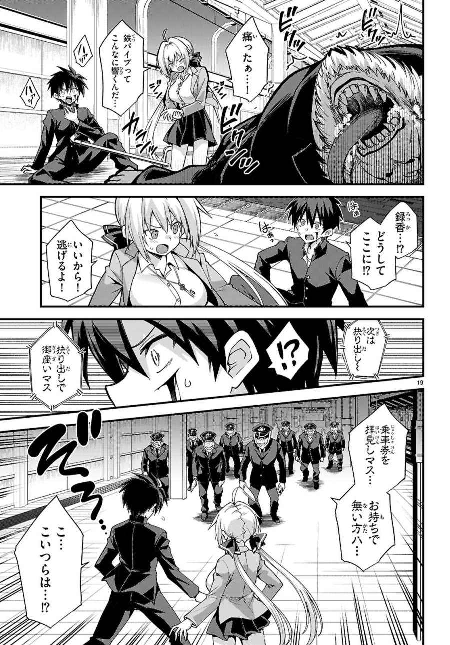 快談都市伝説～現代怪異の少女たち～ 第1話 - Page 23
