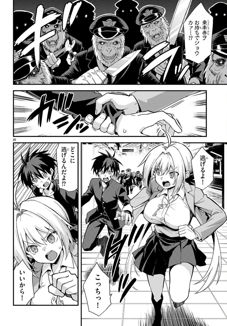 快談都市伝説～現代怪異の少女たち～ 第1話 - Page 24