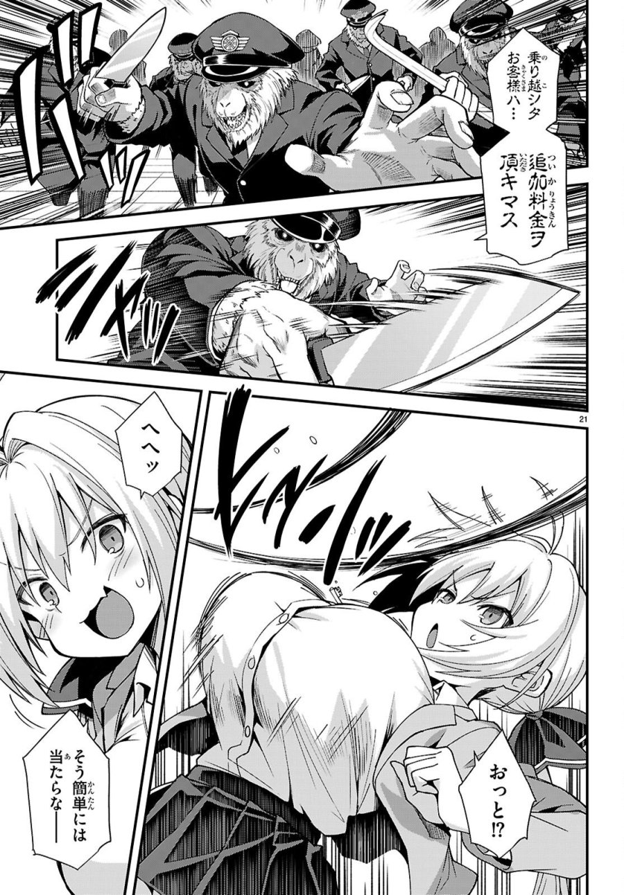 快談都市伝説～現代怪異の少女たち～ 第1話 - Page 25
