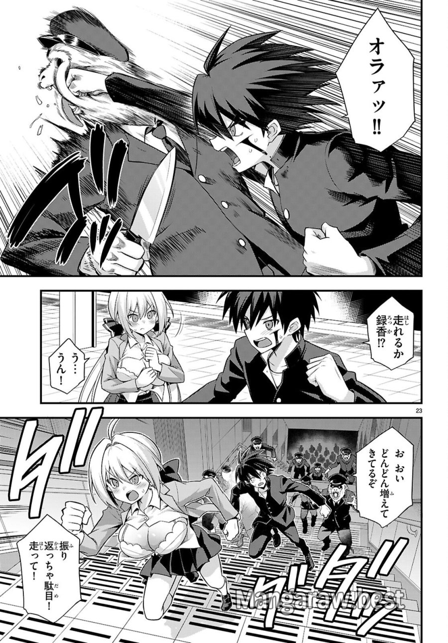 快談都市伝説～現代怪異の少女たち～ 第1話 - Page 27