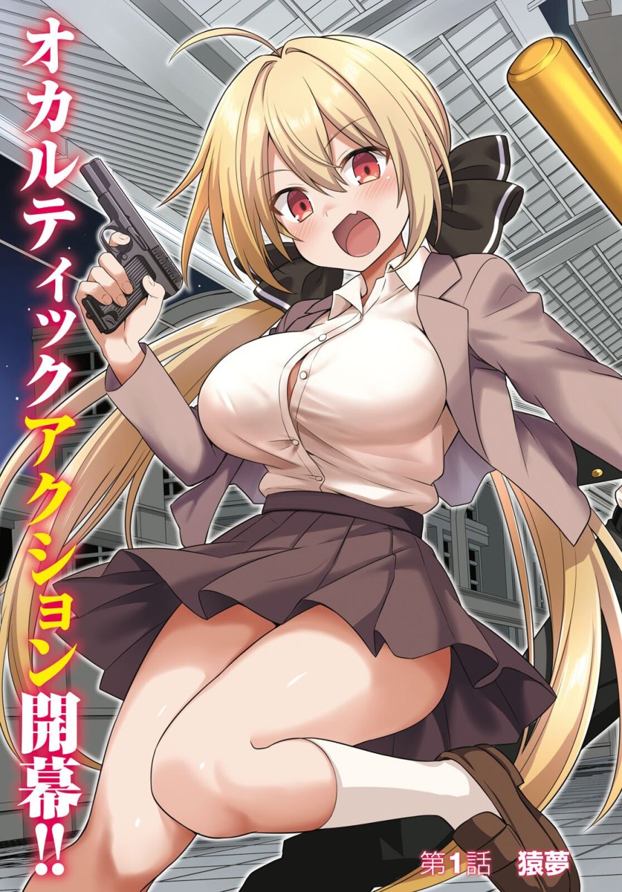 快談都市伝説～現代怪異の少女たち～ 第1話 - Page 3
