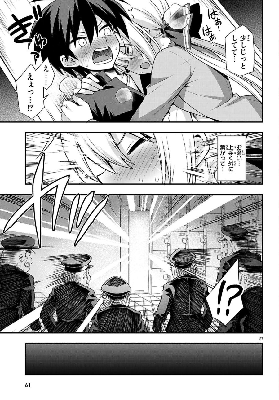 快談都市伝説～現代怪異の少女たち～ 第1話 - Page 31