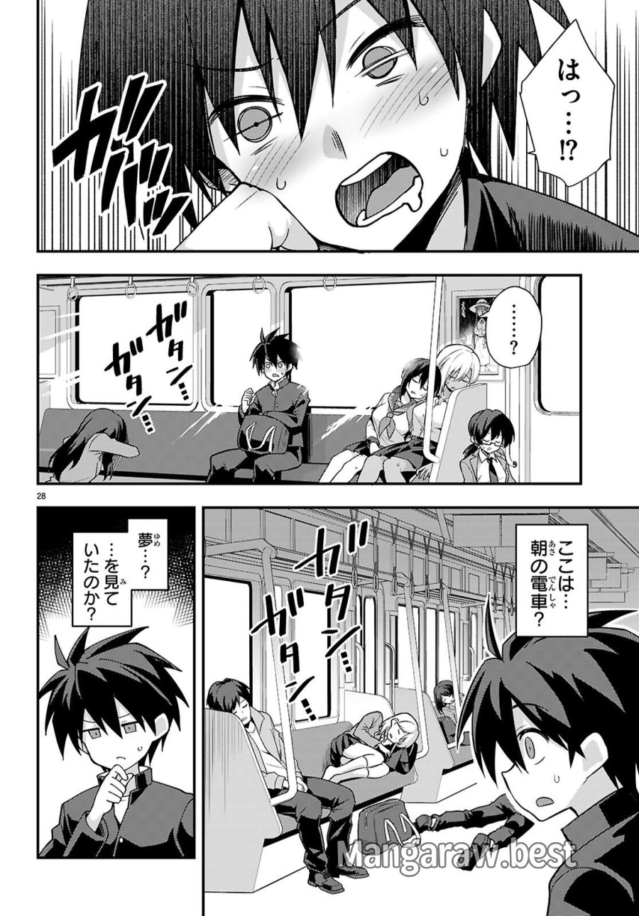 快談都市伝説～現代怪異の少女たち～ 第1話 - Page 32