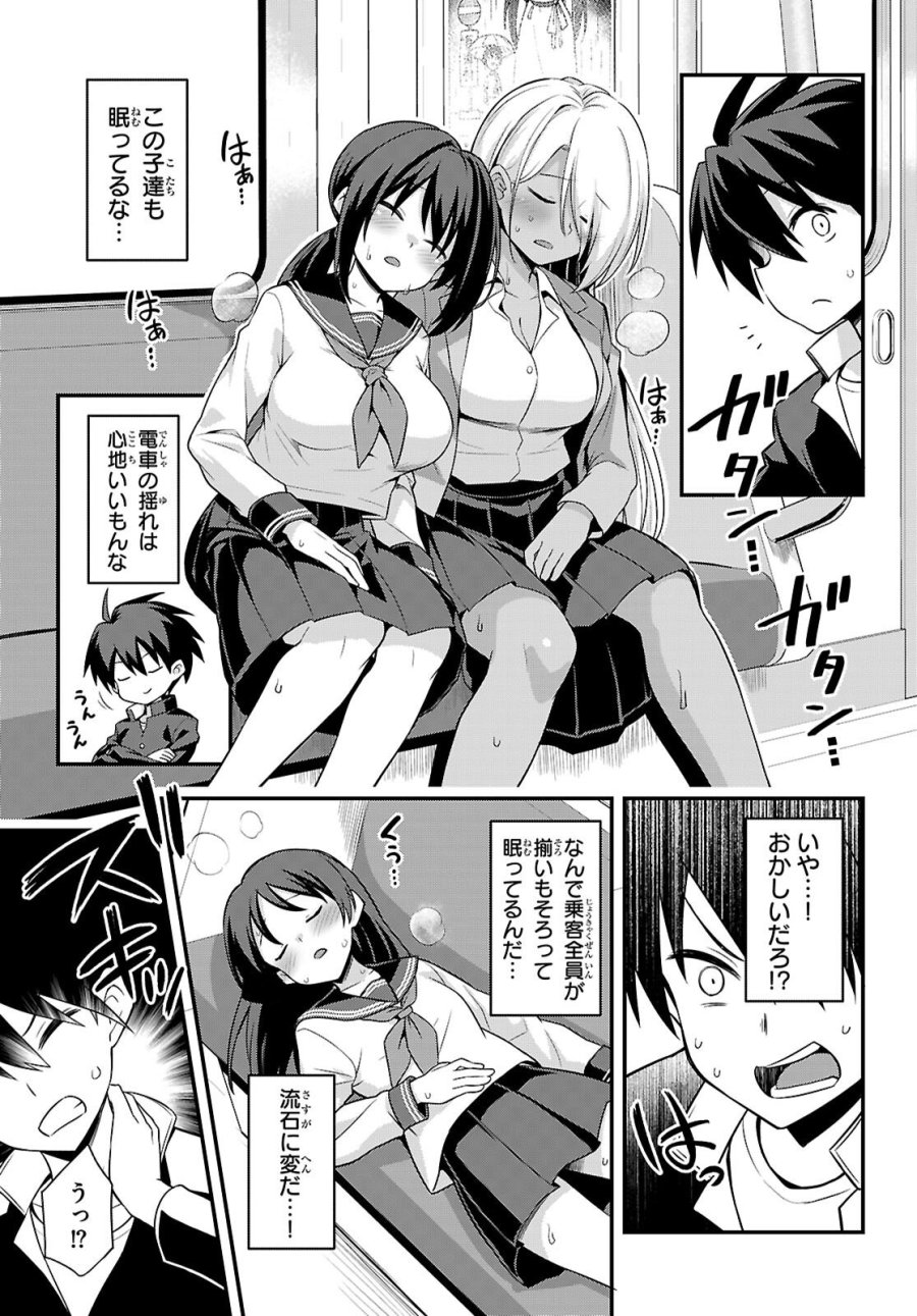 快談都市伝説～現代怪異の少女たち～ 第1話 - Page 33