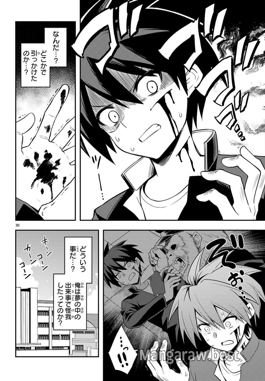 快談都市伝説～現代怪異の少女たち～ 第1話 - Page 34