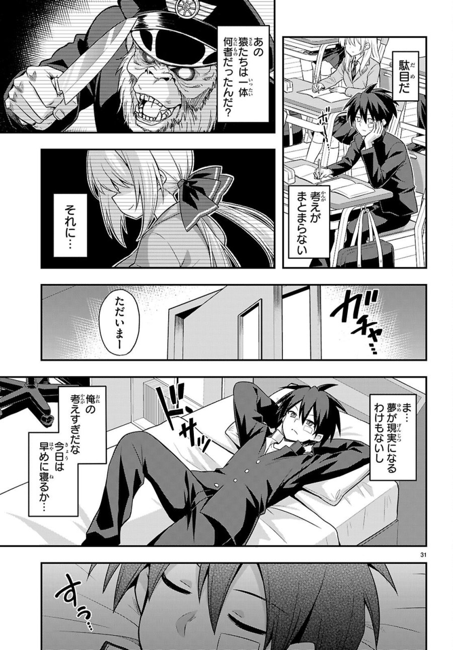 快談都市伝説～現代怪異の少女たち～ 第1話 - Page 35