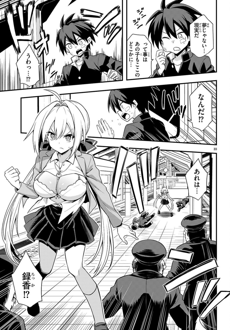 快談都市伝説～現代怪異の少女たち～ 第1話 - Page 37