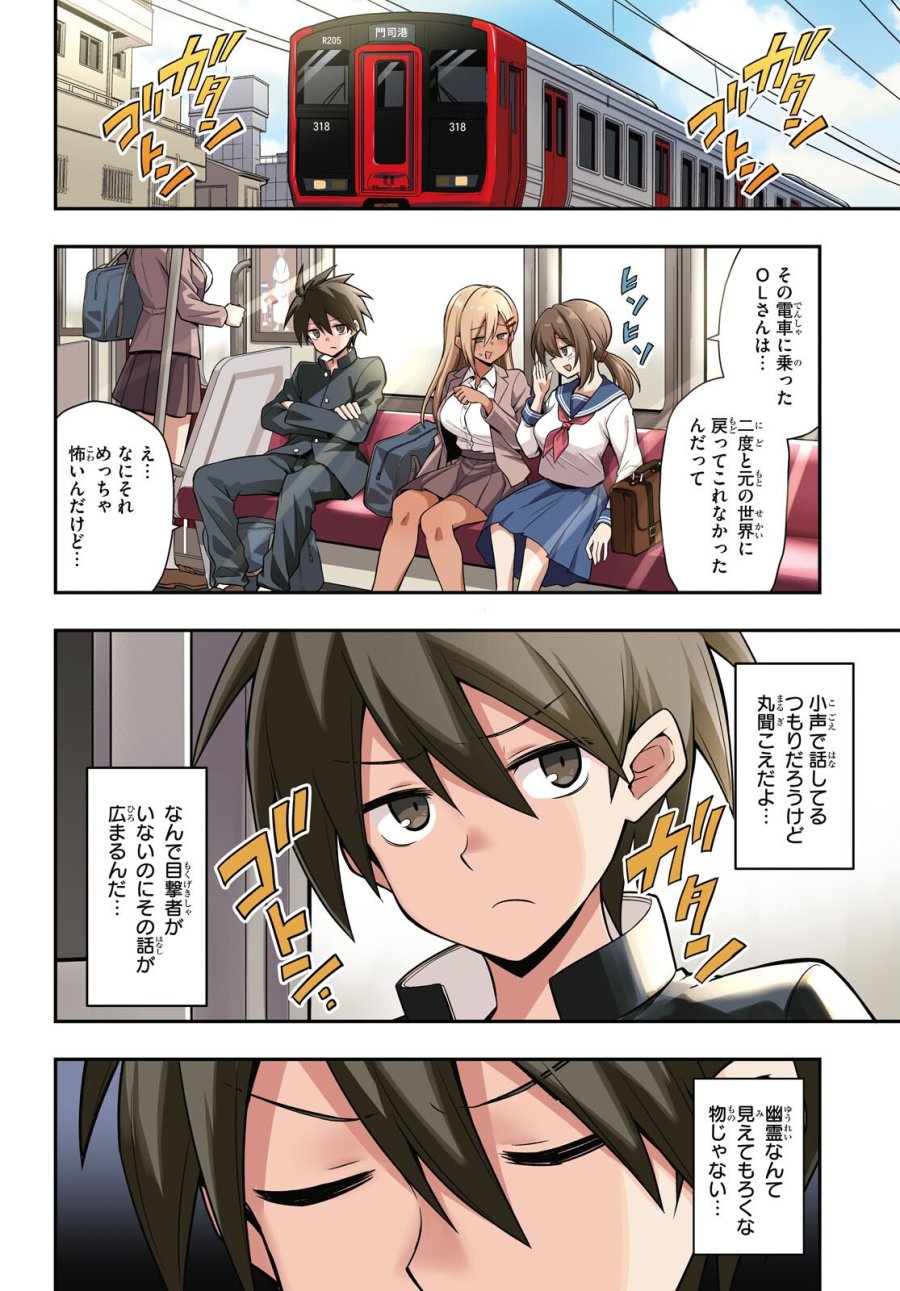 快談都市伝説～現代怪異の少女たち～ 第1話 - Page 4