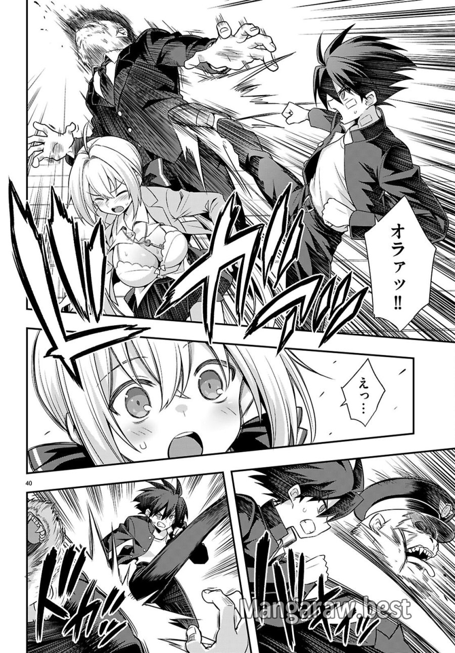 快談都市伝説～現代怪異の少女たち～ 第1話 - Page 44