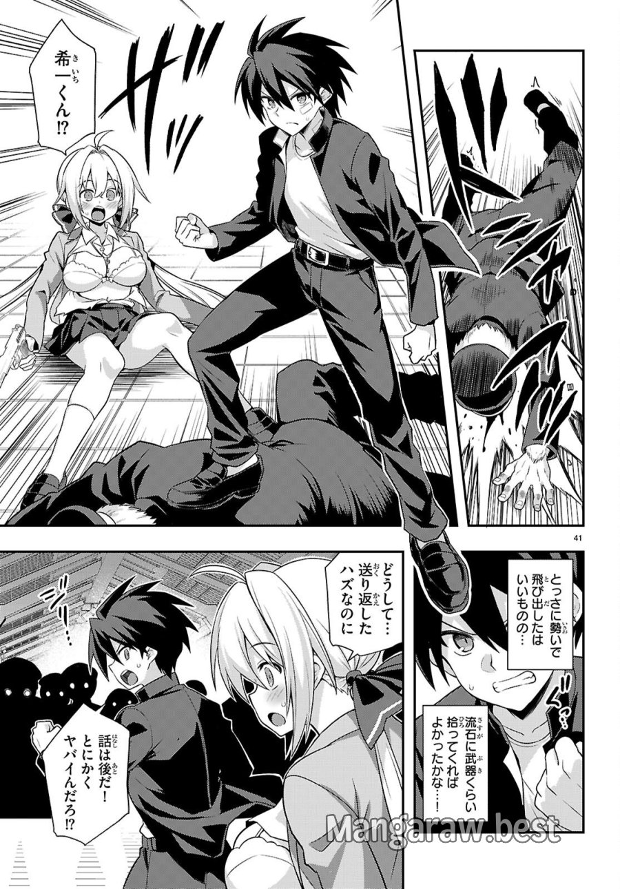 快談都市伝説～現代怪異の少女たち～ 第1話 - Page 45