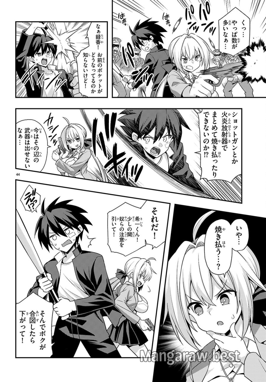 快談都市伝説～現代怪異の少女たち～ 第1話 - Page 48