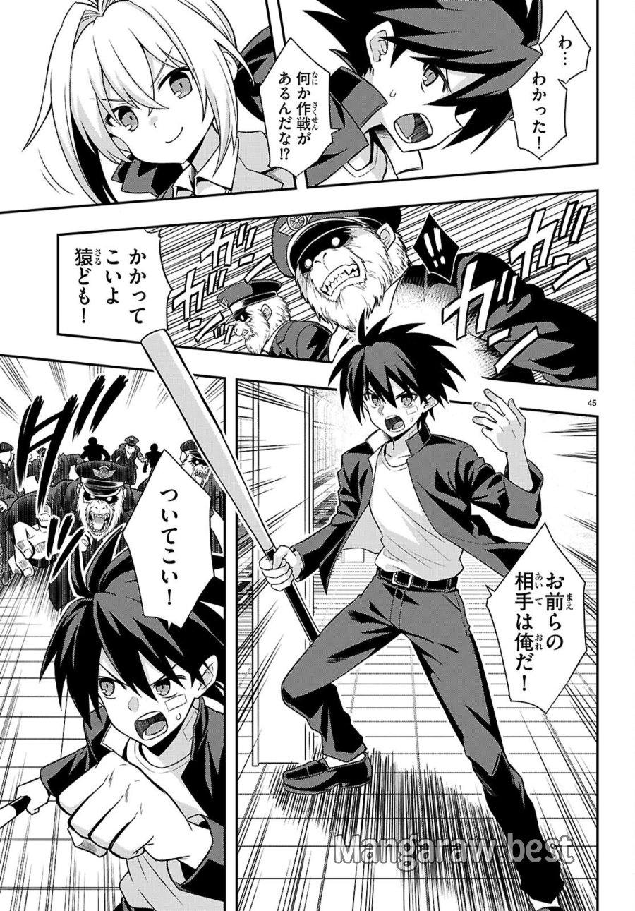 快談都市伝説～現代怪異の少女たち～ 第1話 - Page 49