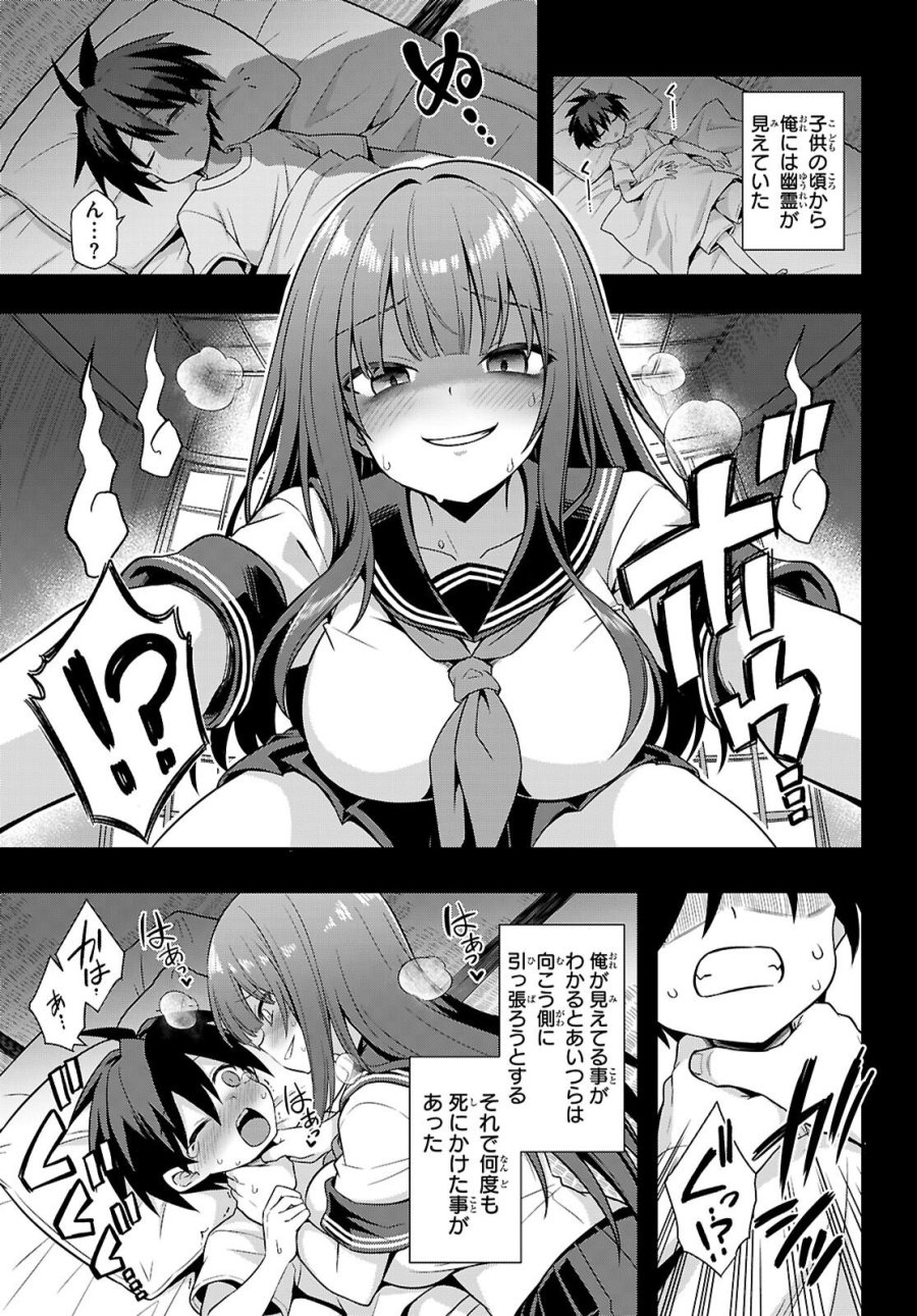 快談都市伝説～現代怪異の少女たち～ 第1話 - Page 5