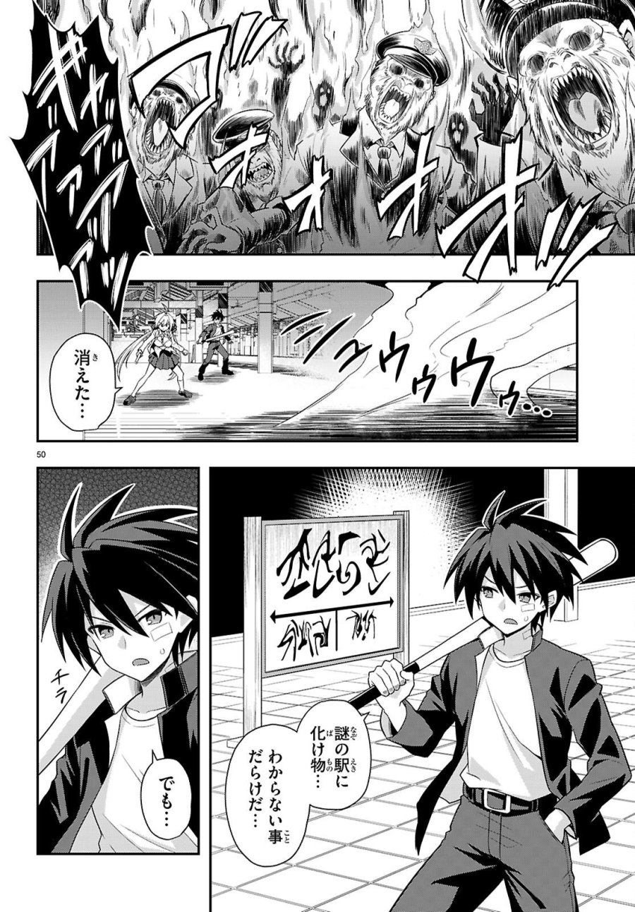 快談都市伝説～現代怪異の少女たち～ 第1話 - Page 54