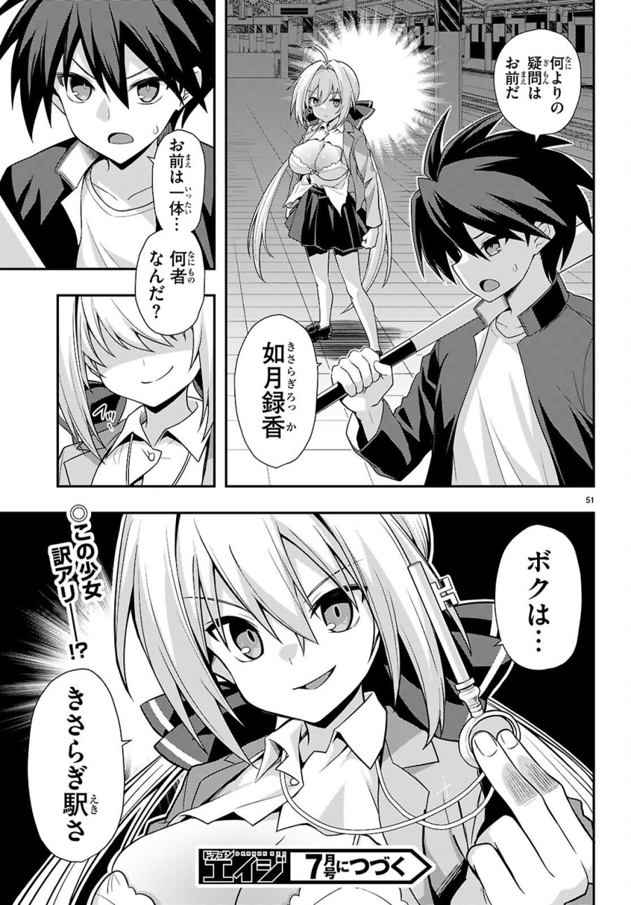 快談都市伝説～現代怪異の少女たち～ 第1話 - Page 55