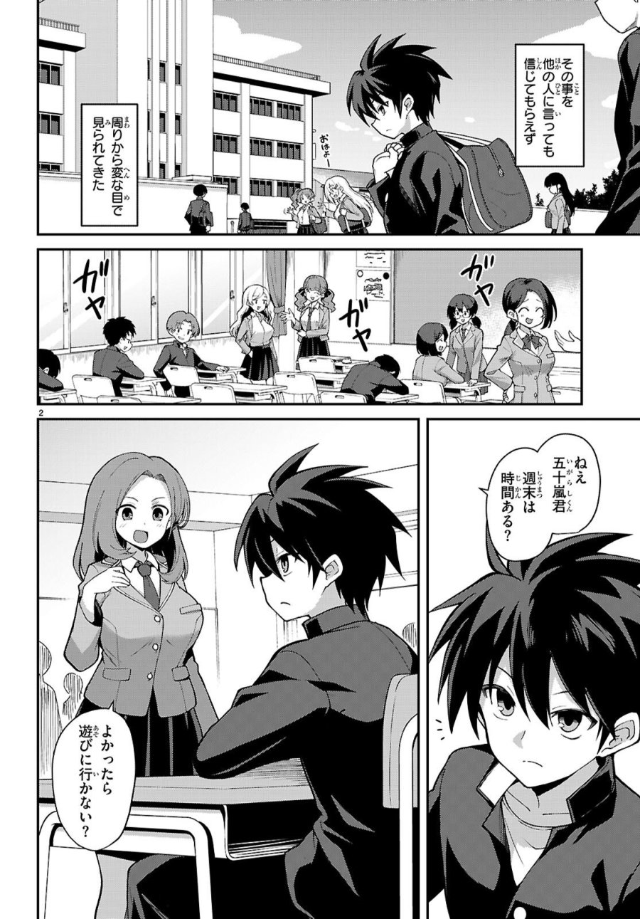 快談都市伝説～現代怪異の少女たち～ 第1話 - Page 6