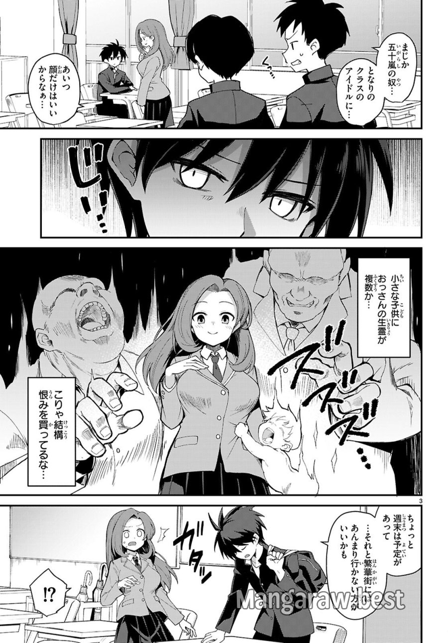 快談都市伝説～現代怪異の少女たち～ 第1話 - Page 7
