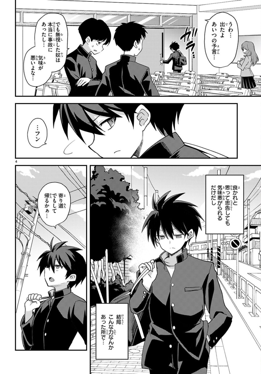 快談都市伝説～現代怪異の少女たち～ 第1話 - Page 8