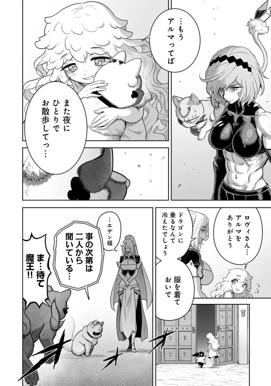 この犬ときたら孫のことしか考えていない～犬生魔王のやり遺し～ 第10.2話 - Page 1