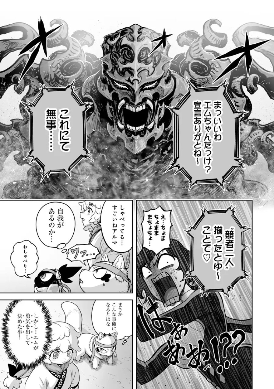 この犬ときたら孫のことしか考えていない～犬生魔王のやり遺し～ 第10.2話 - Page 18
