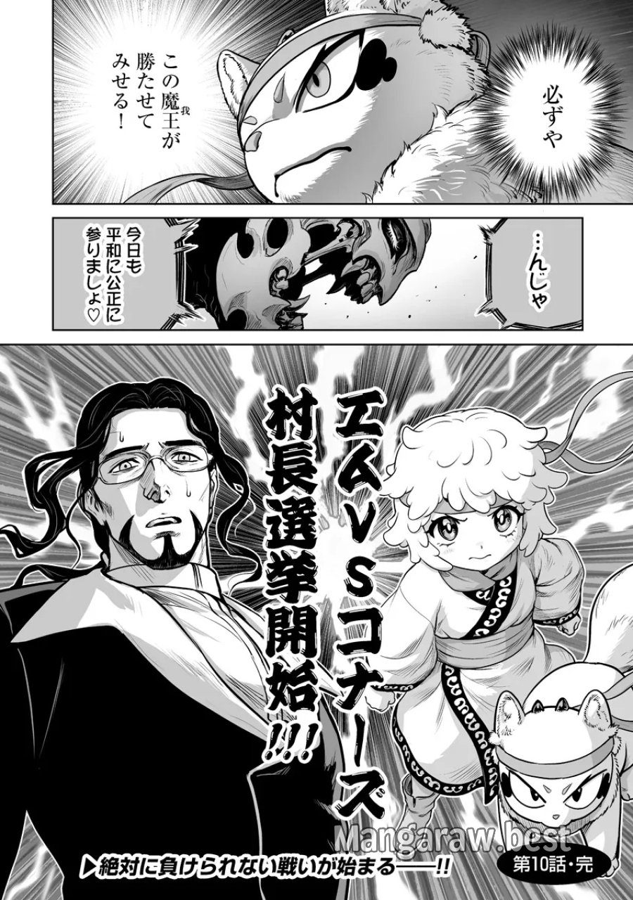 この犬ときたら孫のことしか考えていない～犬生魔王のやり遺し～ 第10.2話 - Page 19