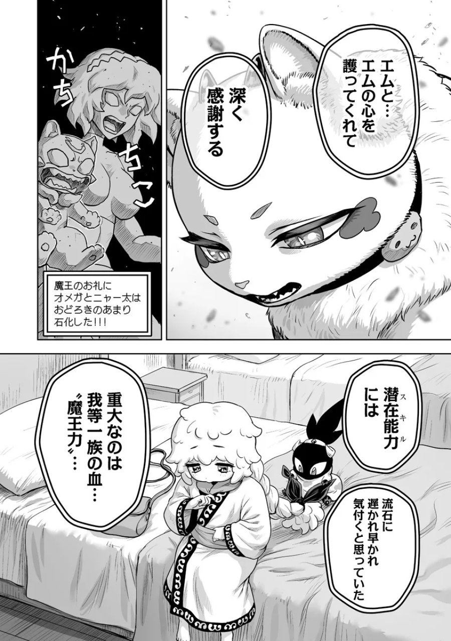 この犬ときたら孫のことしか考えていない～犬生魔王のやり遺し～ 第10.2話 - Page 3